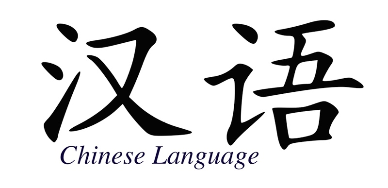 Chinese Language Scholarship for 2020 Autumn Intake